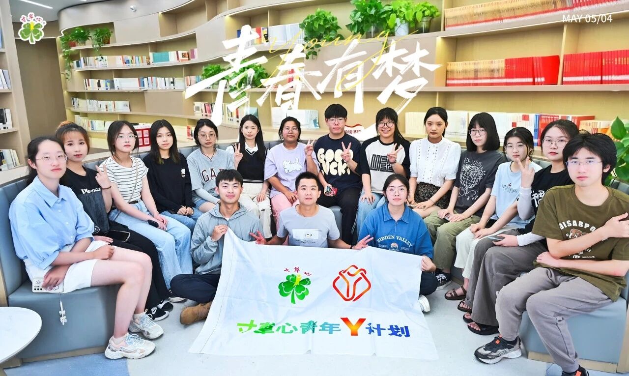 寸草心青年Y计划志愿者合影