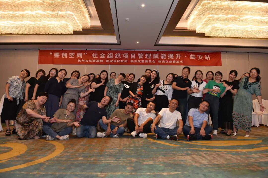 社会组织项目管理赋能提升活动合影